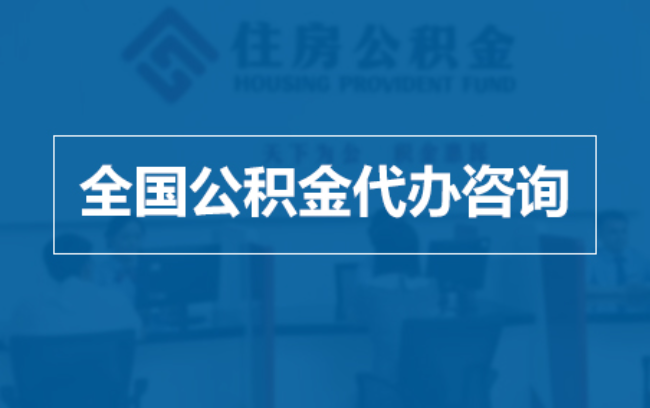 蓟州继承人提取公积金需要哪些手续?
