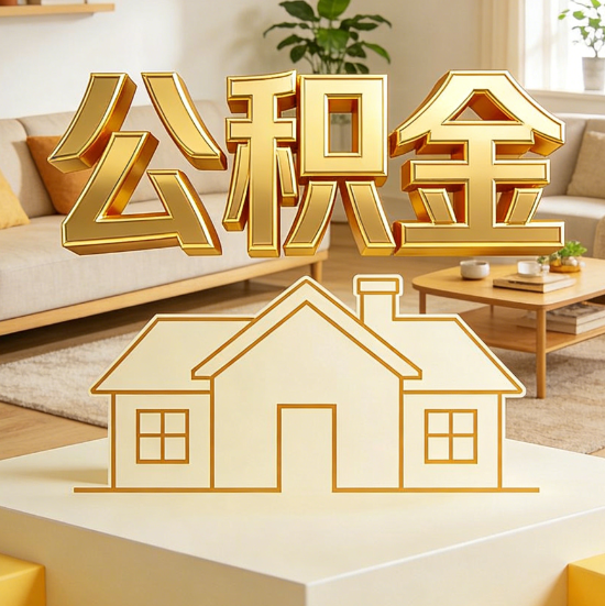 蓟州灵活就业人员涌入公积金体系，代办服务迎来“新蓝海”